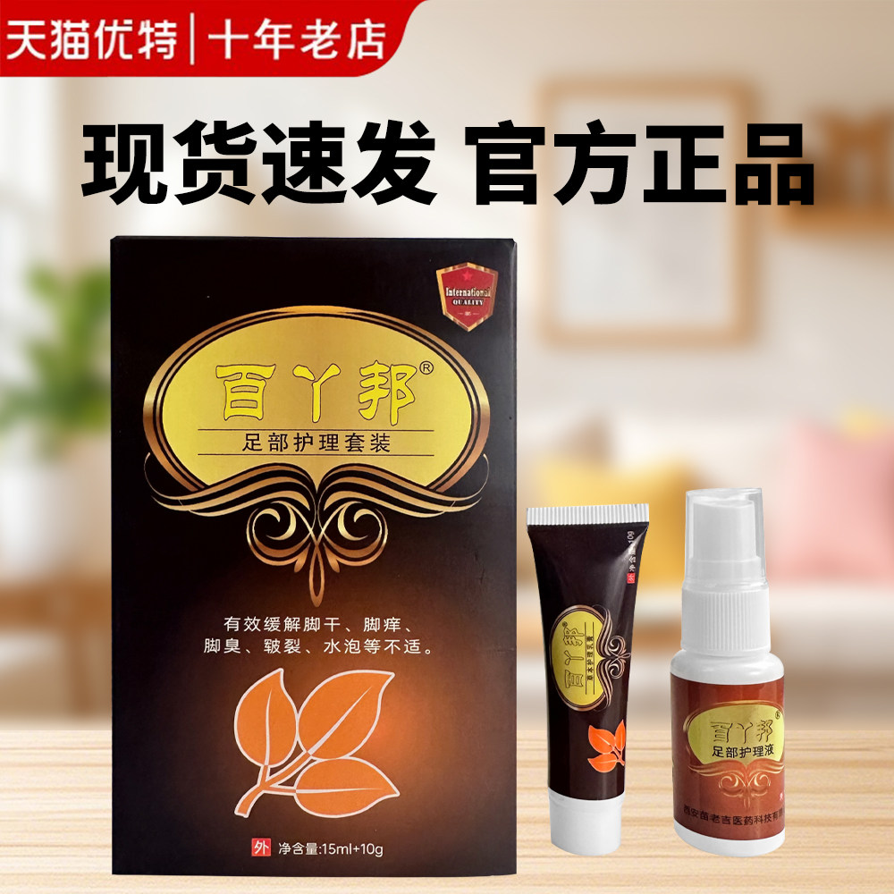 中美华科稣邦原鲜邦百足邦脚痒烂脚丫护理脚臭藓霸百丫邦抑菌套装