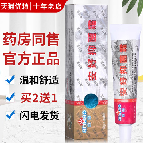 克快灵抑菌霜安好买2送1买3送2
