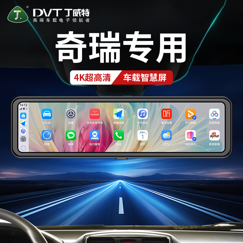丁威特奇瑞行车记录仪专车专用