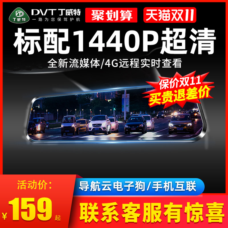 丁威特行车记录仪4K超高清2023新款前后倒车影像360度全景免走线高性价比高么？