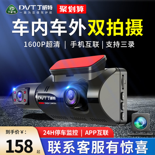 丁威特车内外双录行车记录仪新款