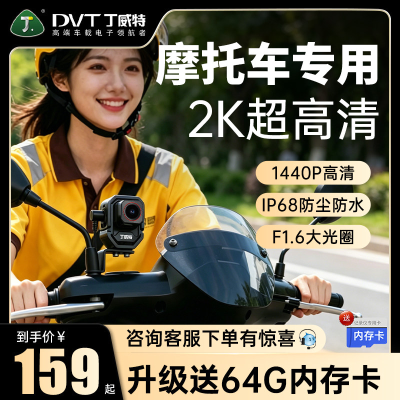 丁威特高清全景摩托车行车记录仪图片