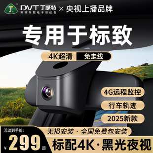 4008 3008隐藏式 5008 508 免走线 308 专用于标致行车记录仪408