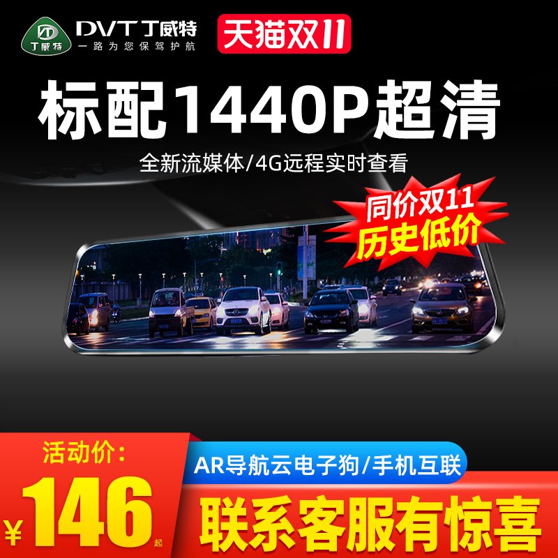 丁威特行车记录仪4K超高清2023新款前后倒车影像360度全景免走线