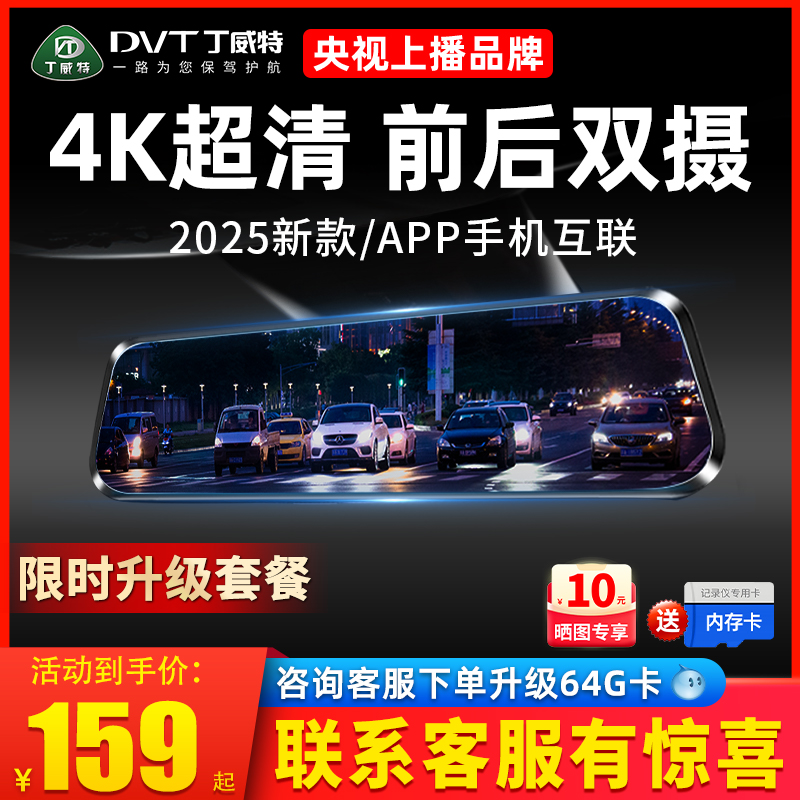 丁威特4K高清行车记录仪2025新款