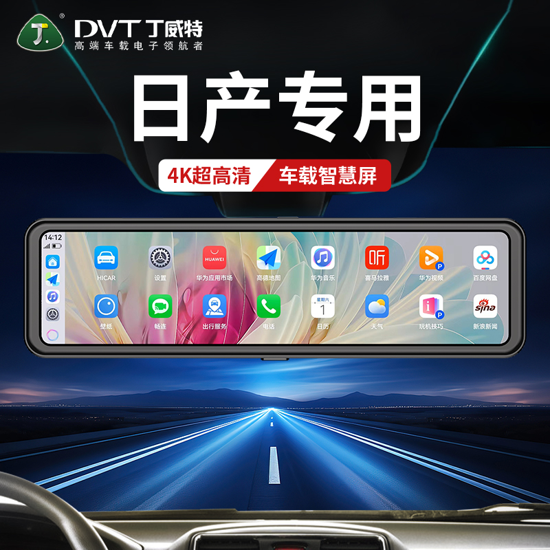 丁威特日产行车记录仪专车专用