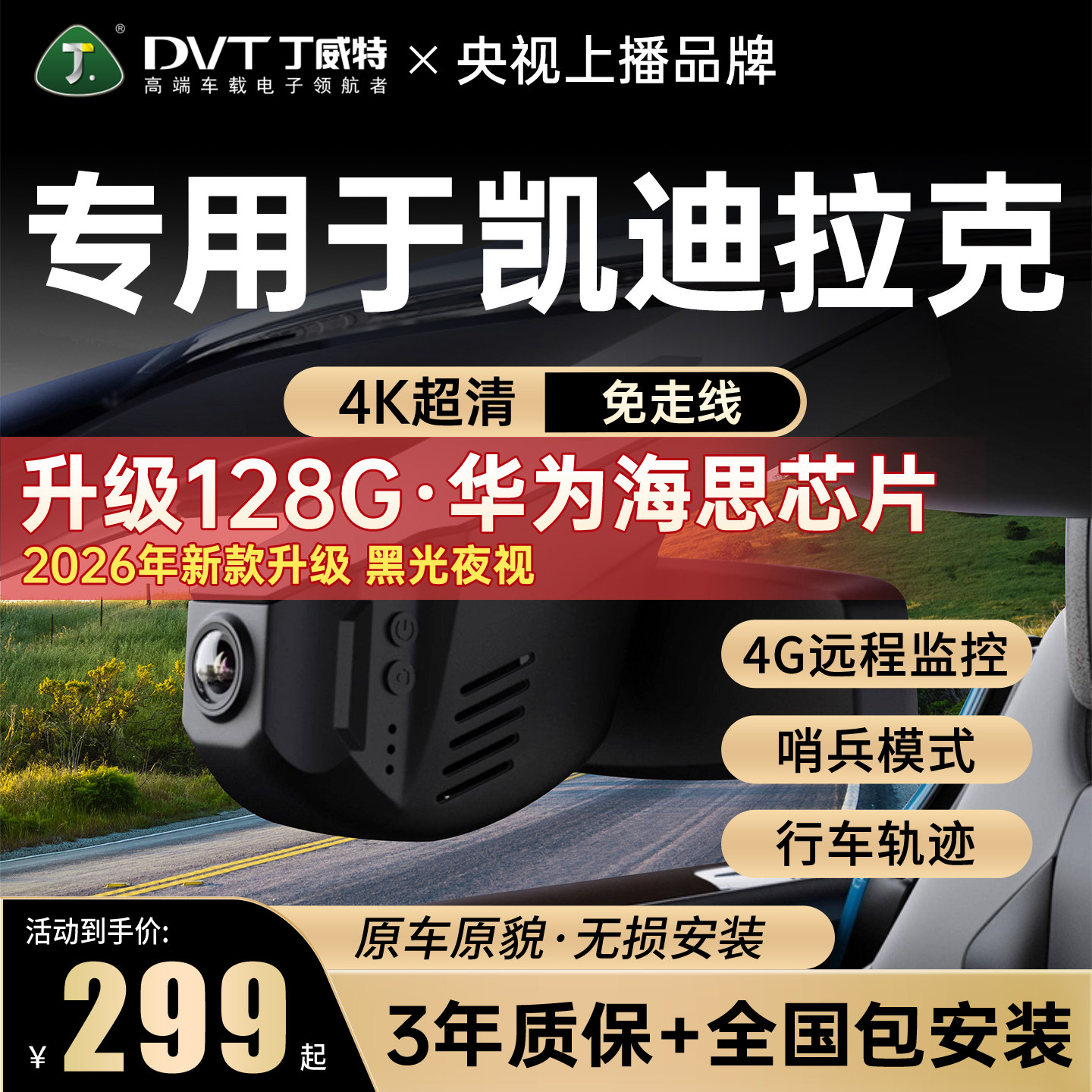 丁威特专用于凯迪拉克记录仪图片