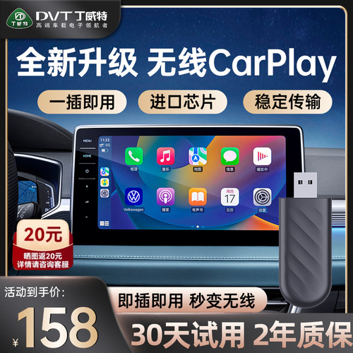 丁威特有线转无线CarPlay盒子