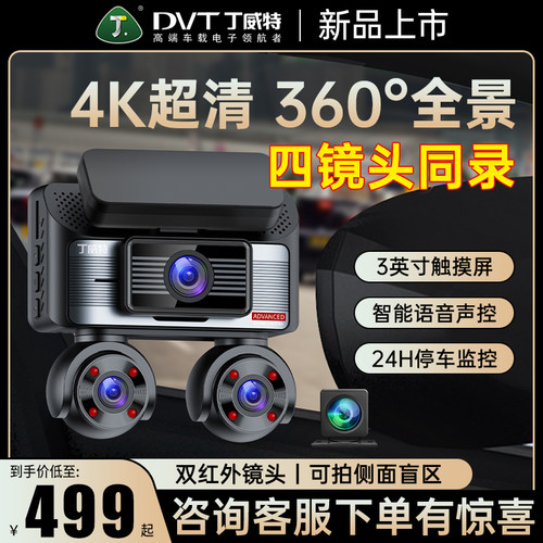 丁威特四镜头行车记录仪360全景