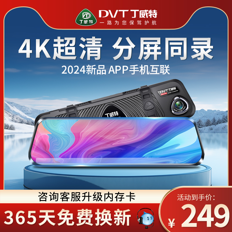 丁威特4k高清行车记录仪2024新款免走线360全景前后双摄停车监控