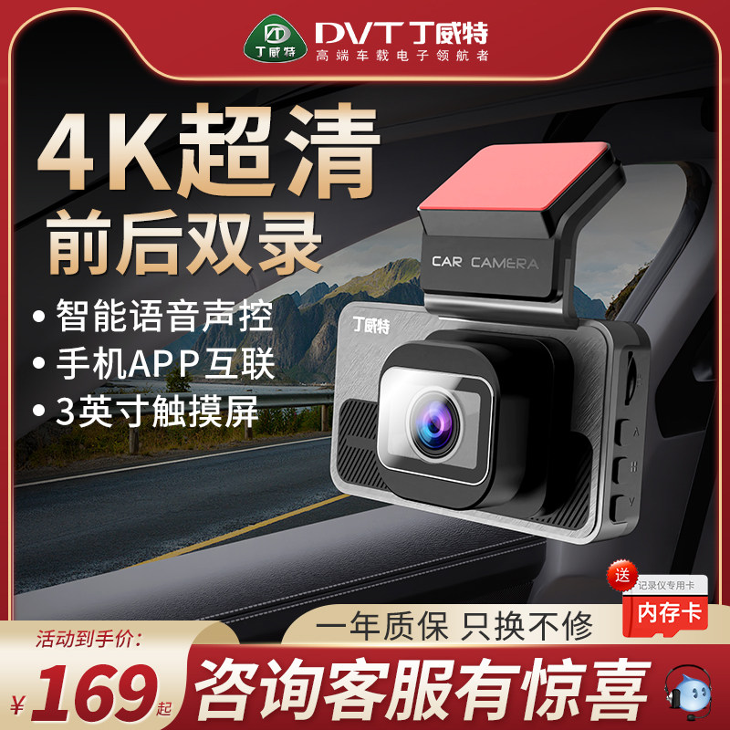 丁威特真4K超清触摸屏行车记录仪