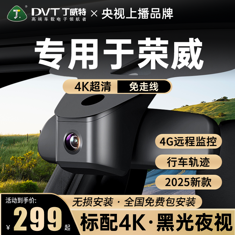 丁威特专用于荣威记录仪隐藏式