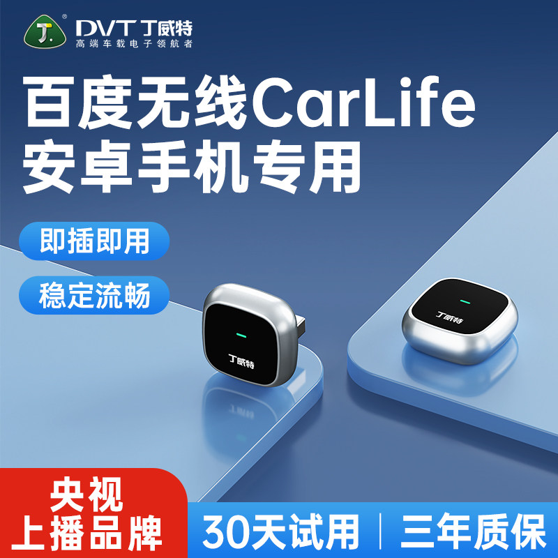 百度CarLife无线盒子CarPlay转适用小米CarWith三星安卓车机互联