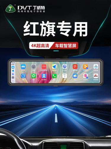 红旗行车记录仪专用专用高清HS5 H5/H7/HS7/HS3原厂智能后视镜