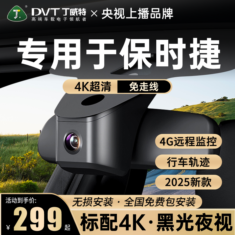 丁威特专用于保时捷行车记录仪