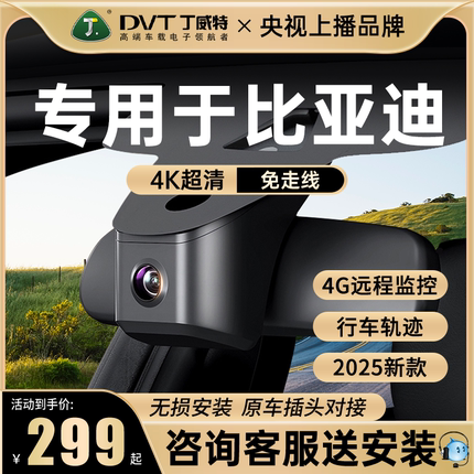 比亚迪宋pro行车记录仪专用专用原厂高清DM燃油宋MAX隐藏式免走线
