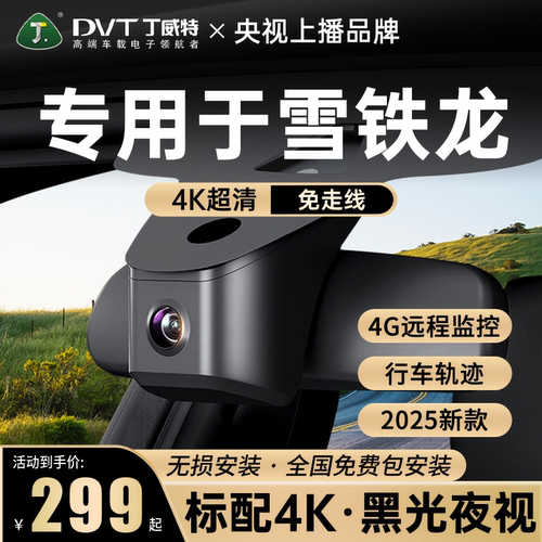丁威特专用于雪铁龙记录仪免走线