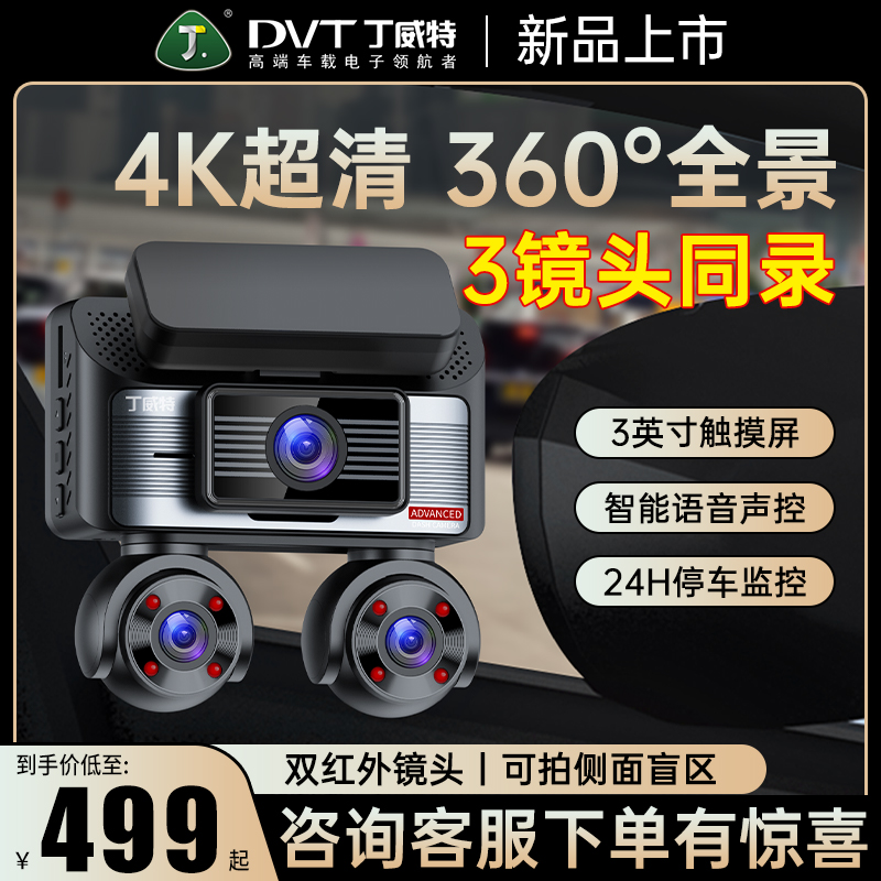丁威特360度全景行车记录仪新款