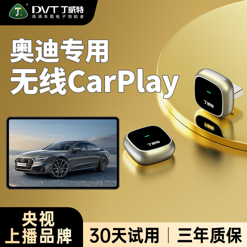 奥迪有线转无线CarPlay盒子a3 a4 a6L适用华为手机HiCar车机互联