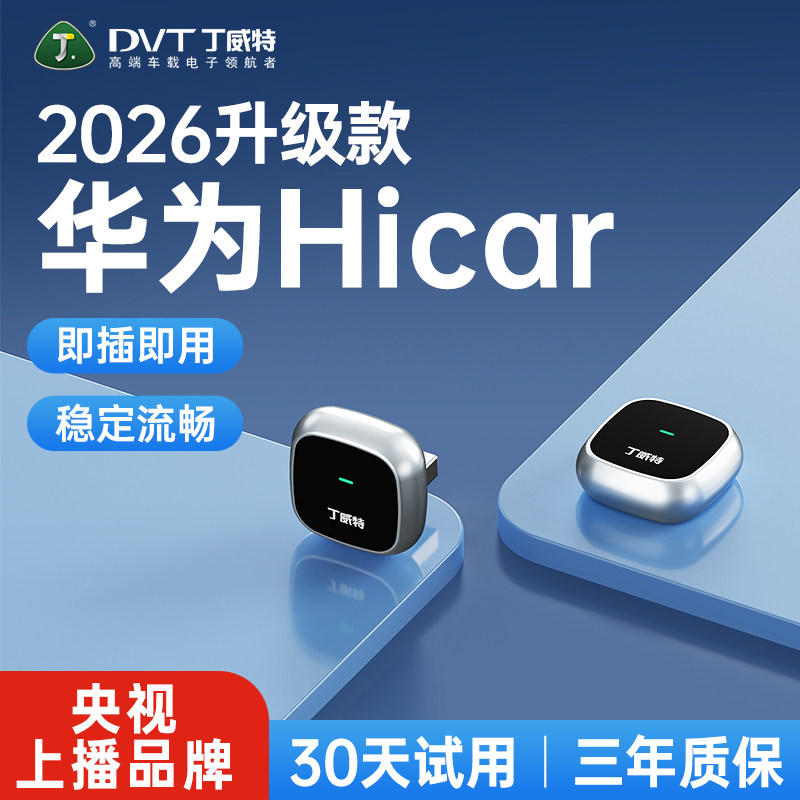 HiCar无线盒子适用华为奔驰奥迪大众车载手机互联本丰田CarPlay转