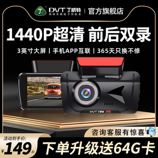 丁威特行车记录仪高清夜视汽车载停车监控2026新款免走线360全景