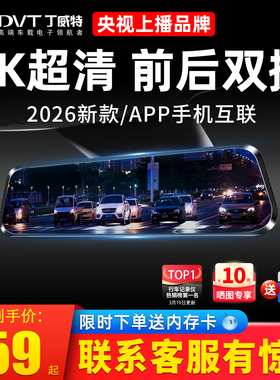丁威特行车记录仪4K高清2026新款倒车影像前后双摄360全景免走线