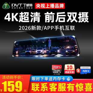丁威特行车记录仪4K高清2026新款倒车影像前后双摄360全景免走线