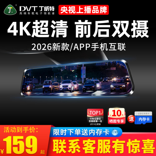 丁威特4K高清行车记录仪2026新款