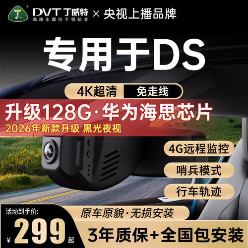 丁威特专用于DS记录仪免走线