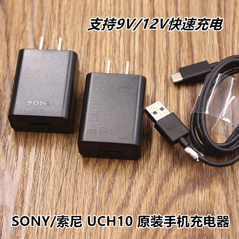 sony索尼手机原装充电器/