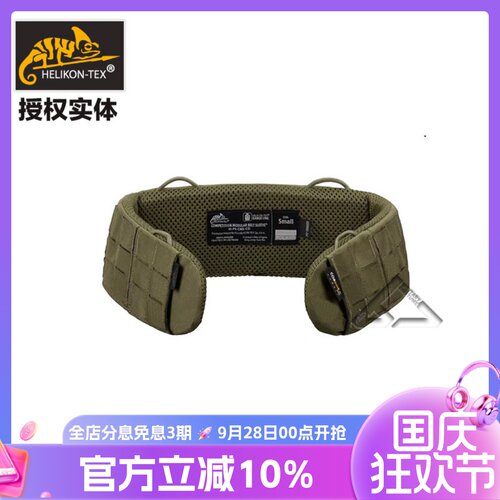 赫利肯竞赛模块式腰带套
