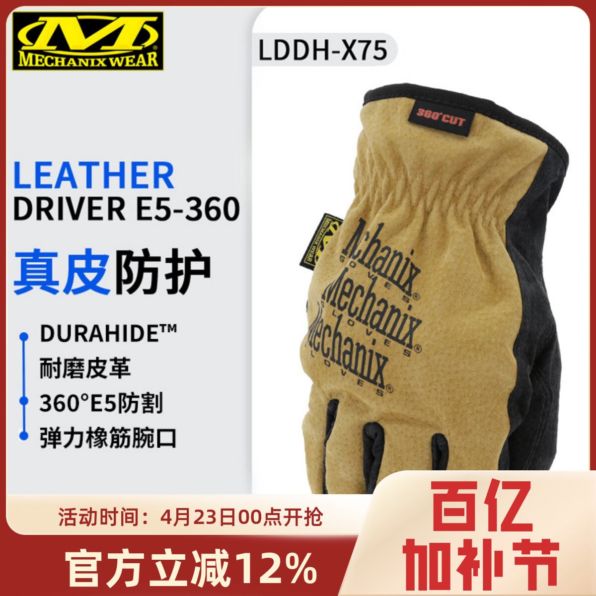 美国Mechanix超级技师360&deg;防割耐磨全指手套防护手套LDDH-X75