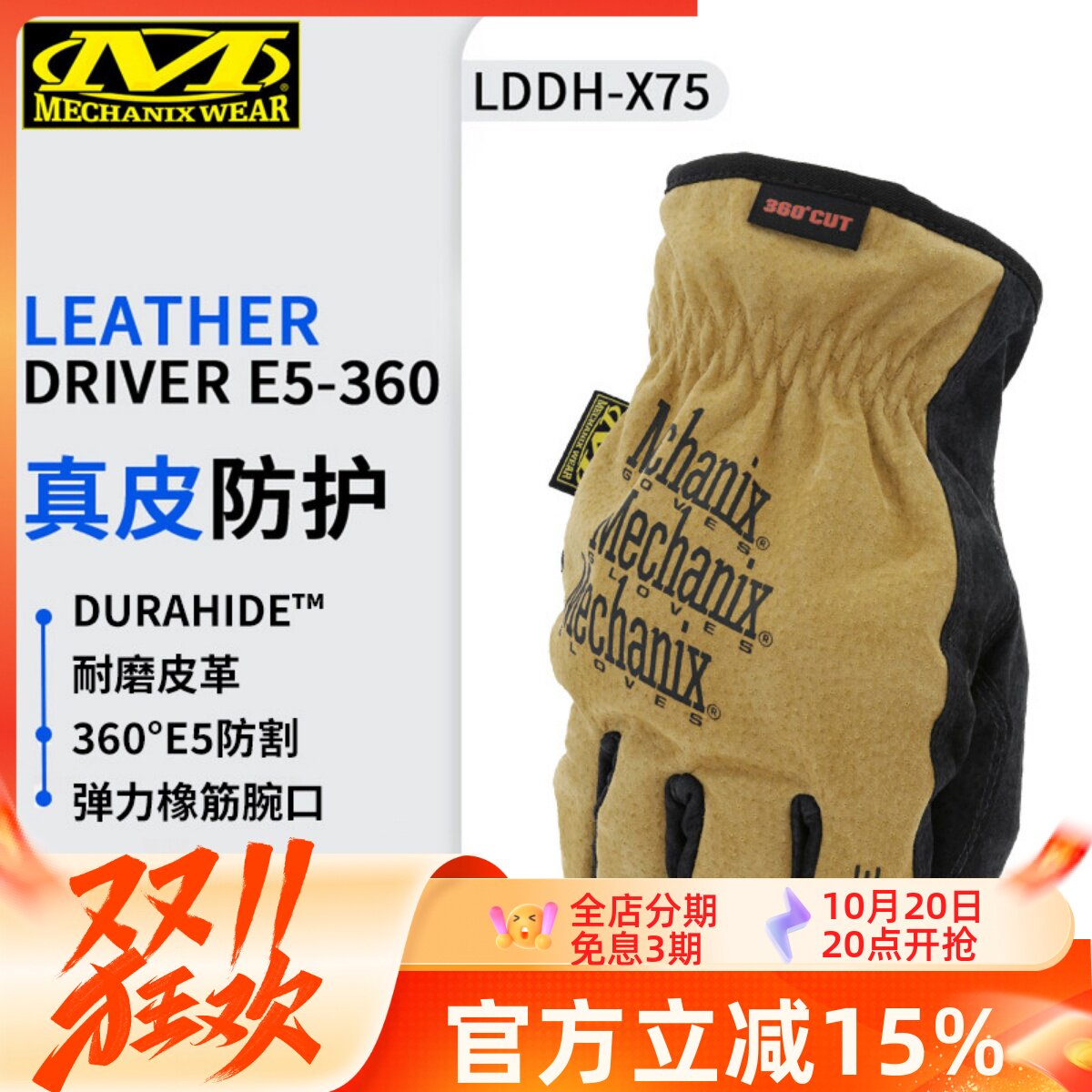 美国Mechanix超级技师360&deg;防割耐磨全指手套防护手套LDDH-X75