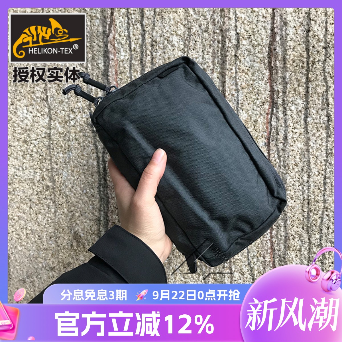 赫利肯EDM附件杂物包便携小包