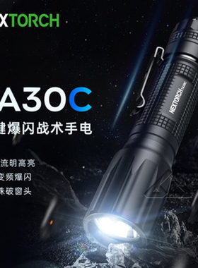 纳丽德TA30C战术手电强光超亮远射充电户外携带夜骑潜水防狼电筒