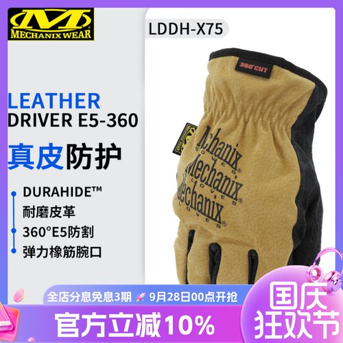 美国Mechanix超级技师360°防割耐磨全指手套防护手套LDDH-X75