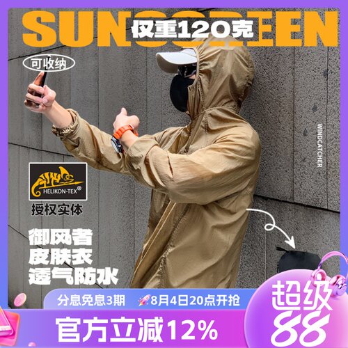 赫利肯防晒防蚊防水防风防晒衣服