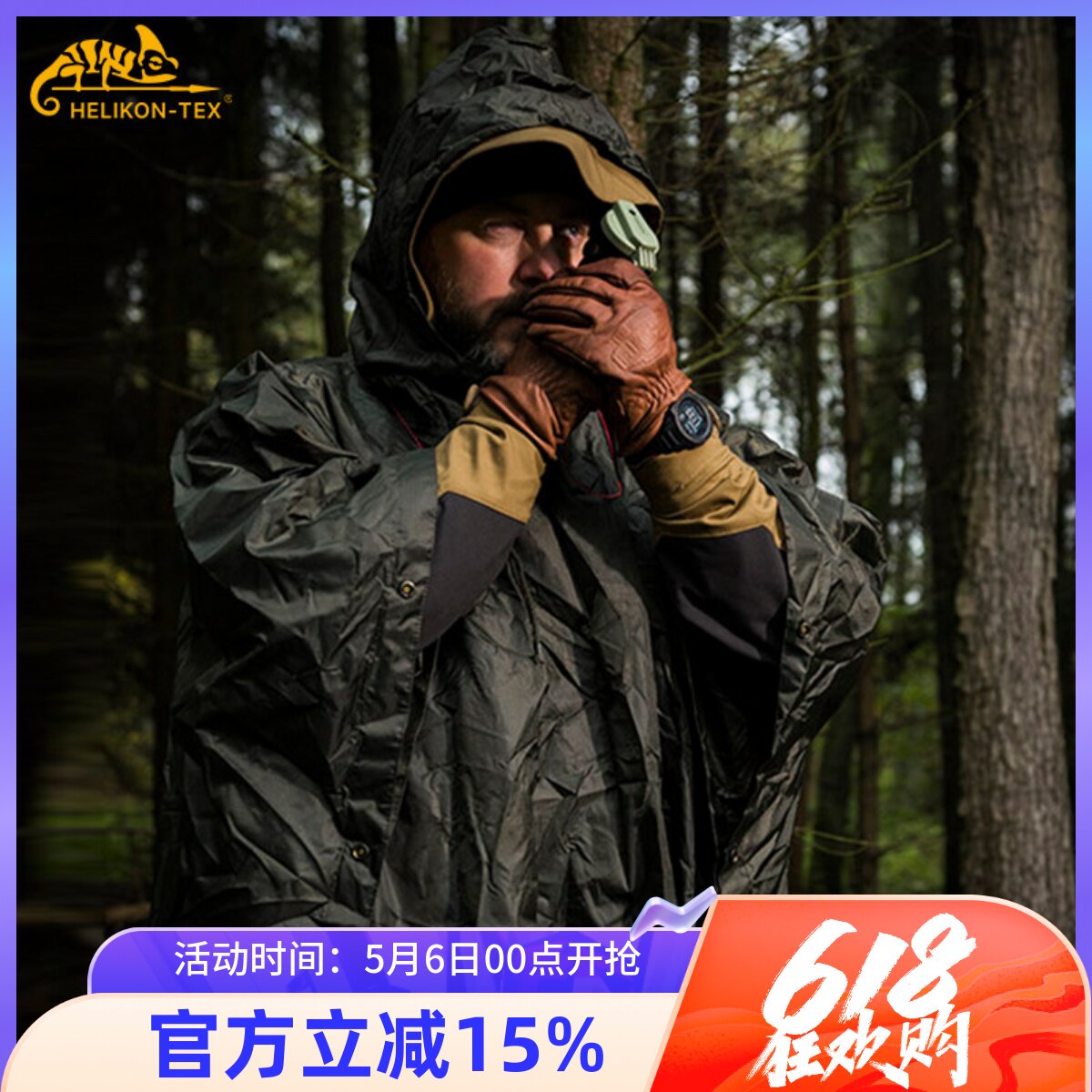 Helikon赫利肯战术雨衣披风露营天幕防风防雨户外地垫遮阳可组合