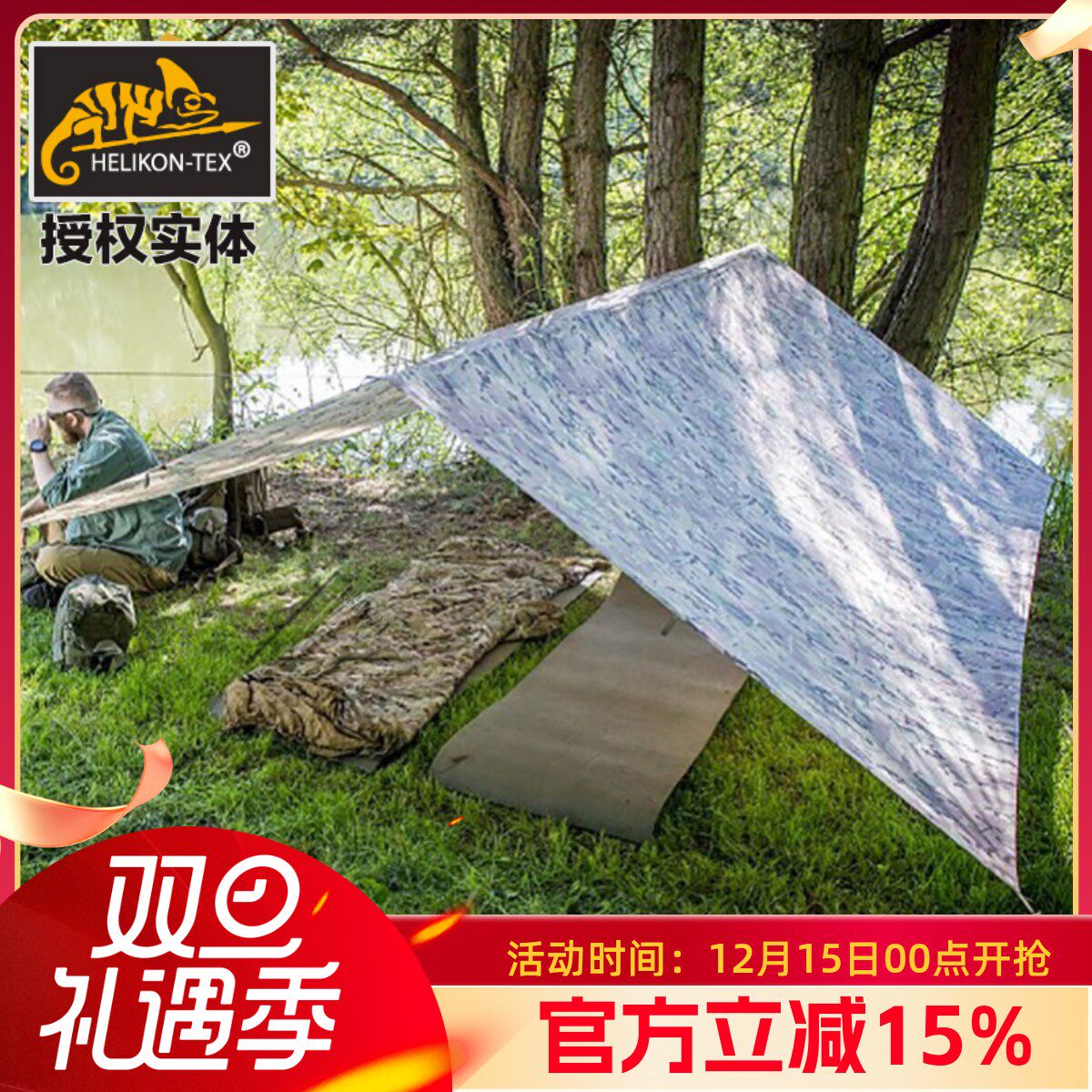 Helikon赫利肯 天幕战术户外野营便携雨棚遮阳帐篷棚钓鱼登山防水