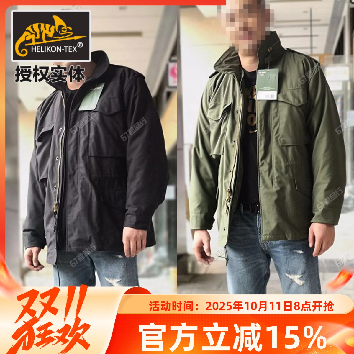 HELIKON赫利肯M65战地经典风衣夹克保暖防风防水外套送内胆包邮