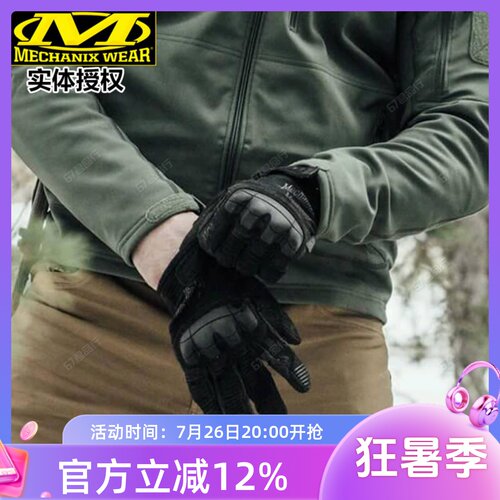 mechanix授权代理抗冲击全指手套