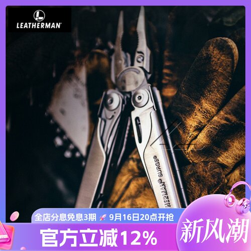 leatherman莱泽曼海啸多功能装备
