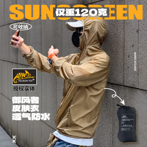 赫利肯防晒防蚊防水防风防晒衣服