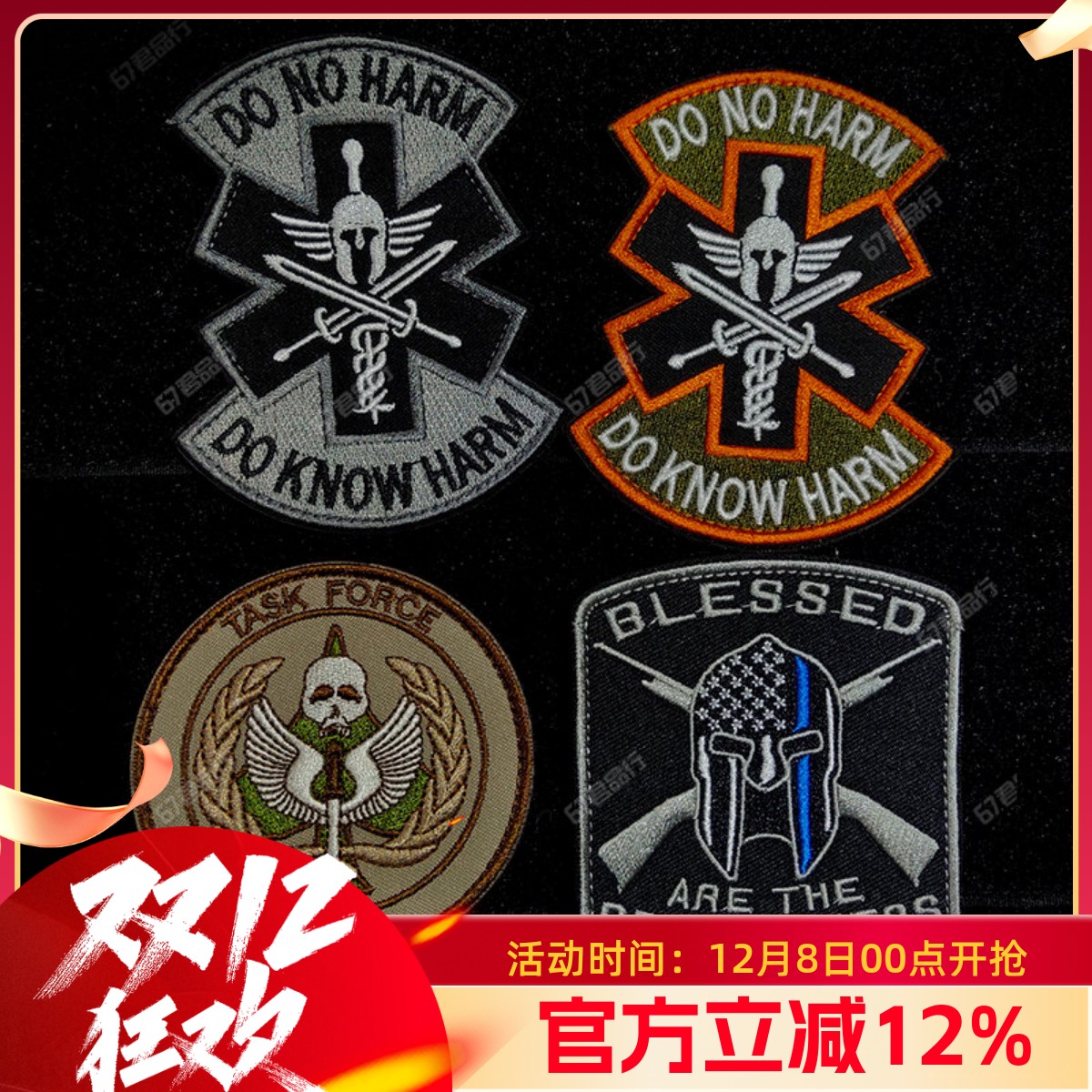 军事系列个性士气服装配件魔术贴