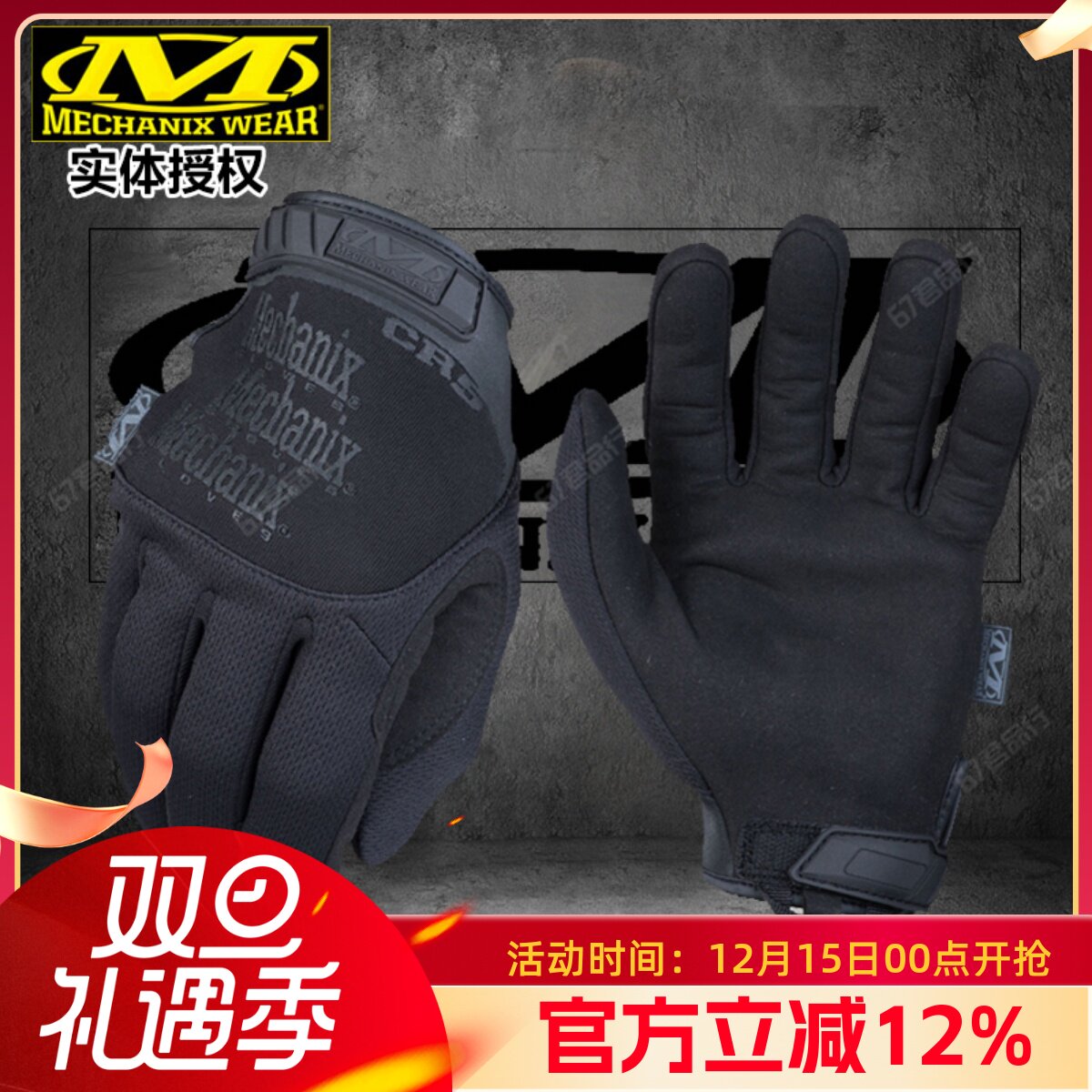 超级技师全指手套授权mechanix