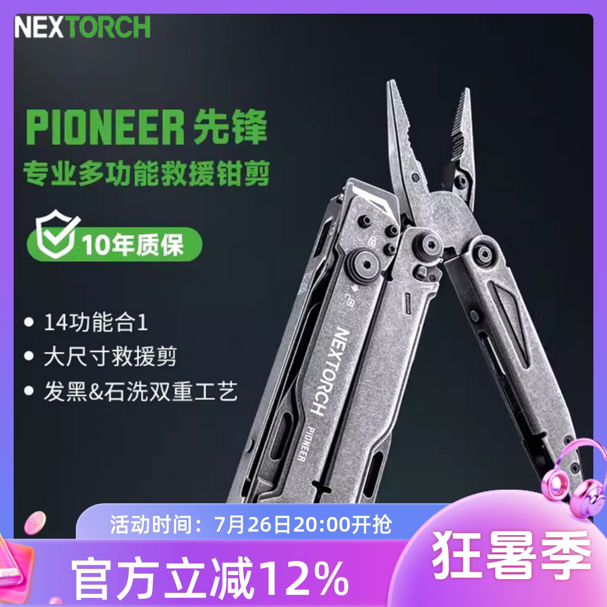 纳丽德救援应急工具钳折叠剪刀