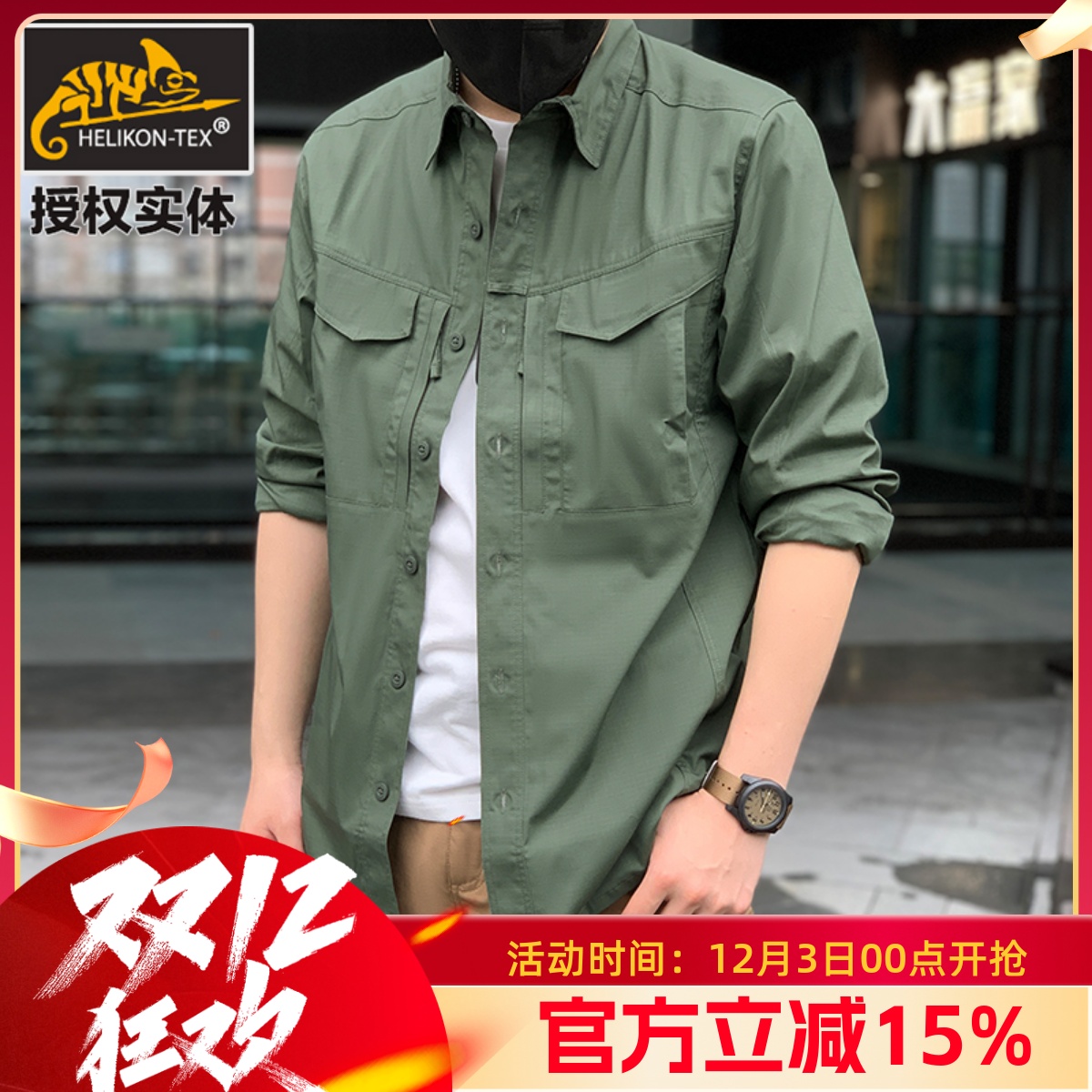 赫利肯战术户外耐磨抗菌衬衣