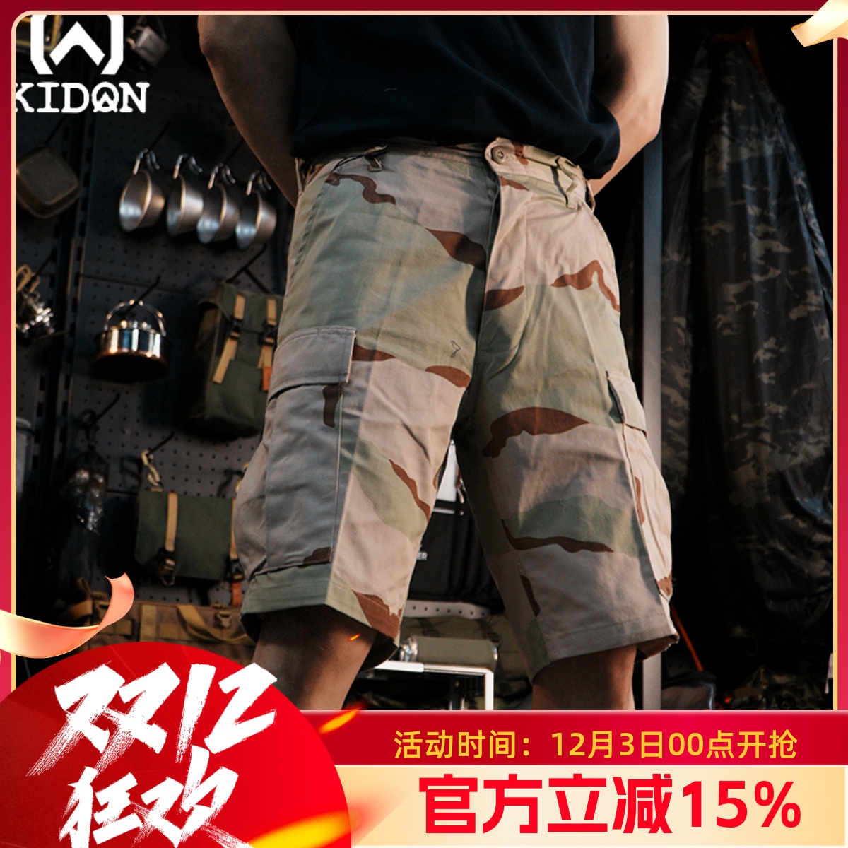 KIDON美式BDK短裤战术户外