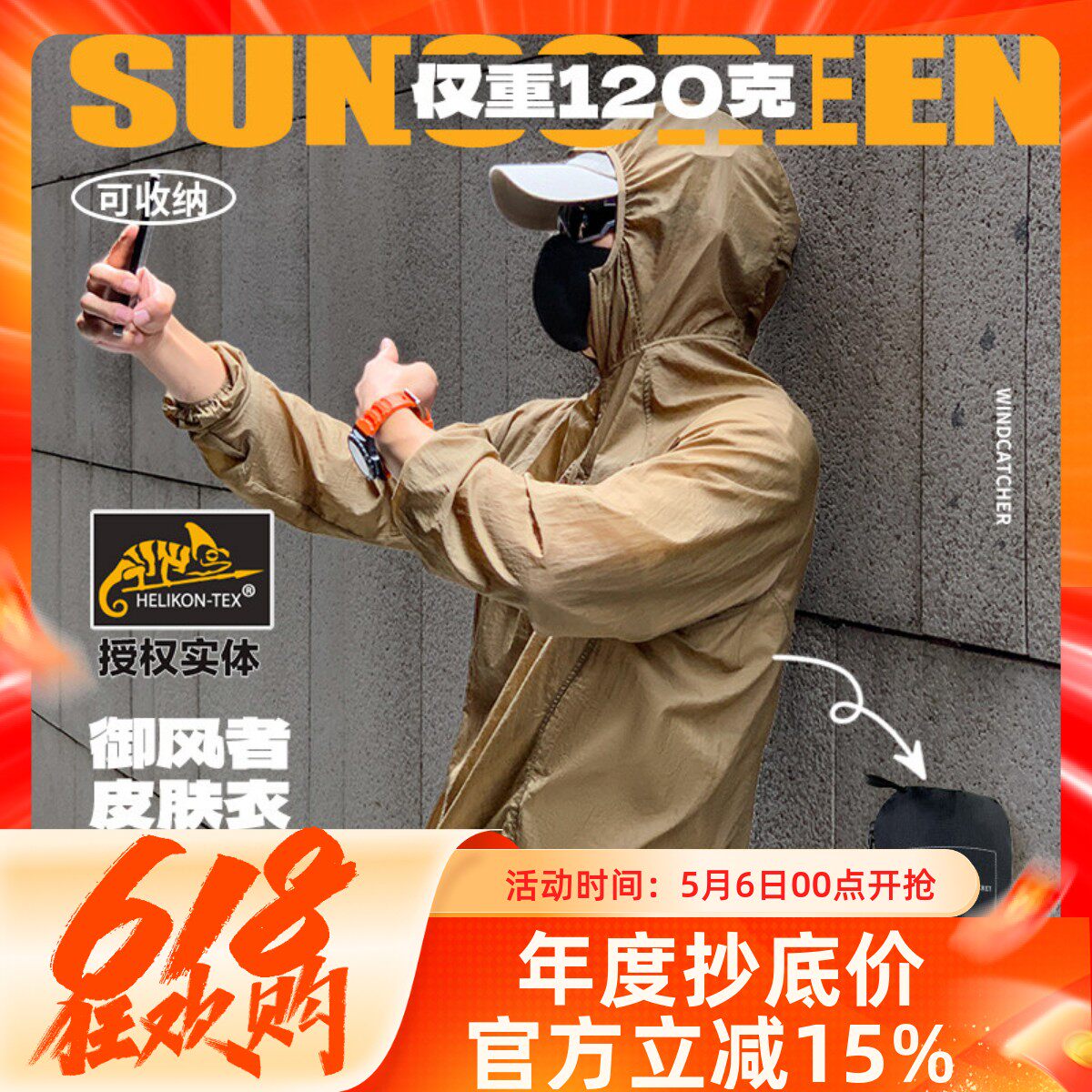 赫利肯防晒防蚊防水防风防晒衣服