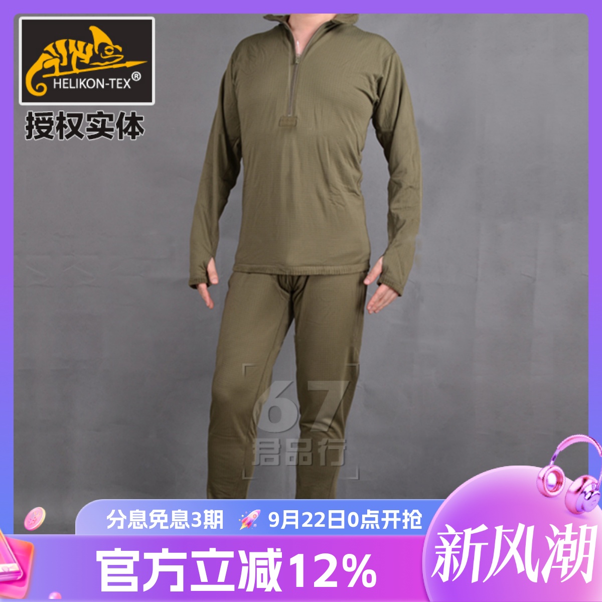 helikon赫利肯l2新款内衣裤套装